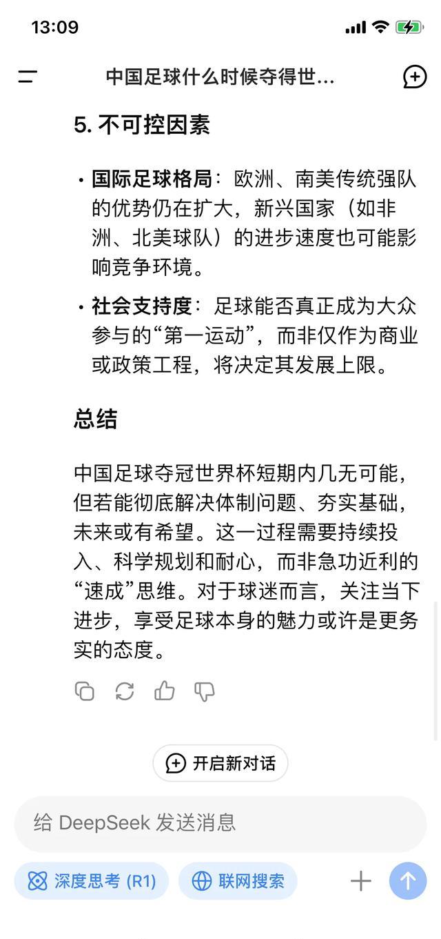 引发球迷热议的足球盛事在离冠军越来越近