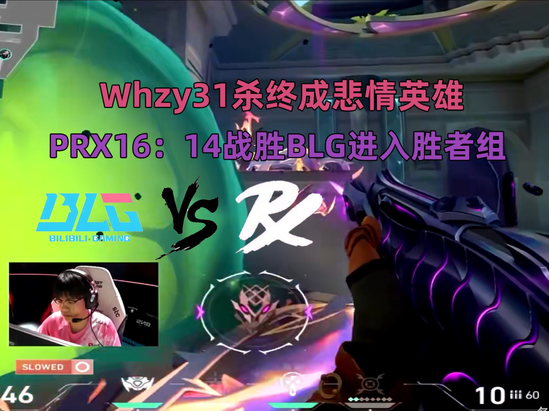 今日无畏契约战报：夜刃联盟从落后到翻盘，掌控节奏如行云流水的简单介绍