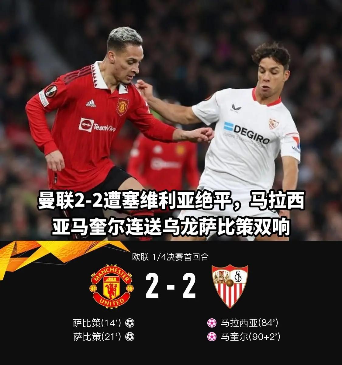 塞维利亚客场连败，危机重重