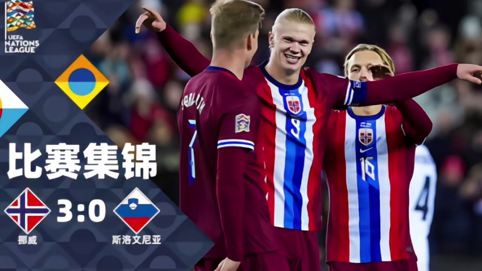 挪威队备战对阵斯洛文尼亚的比赛