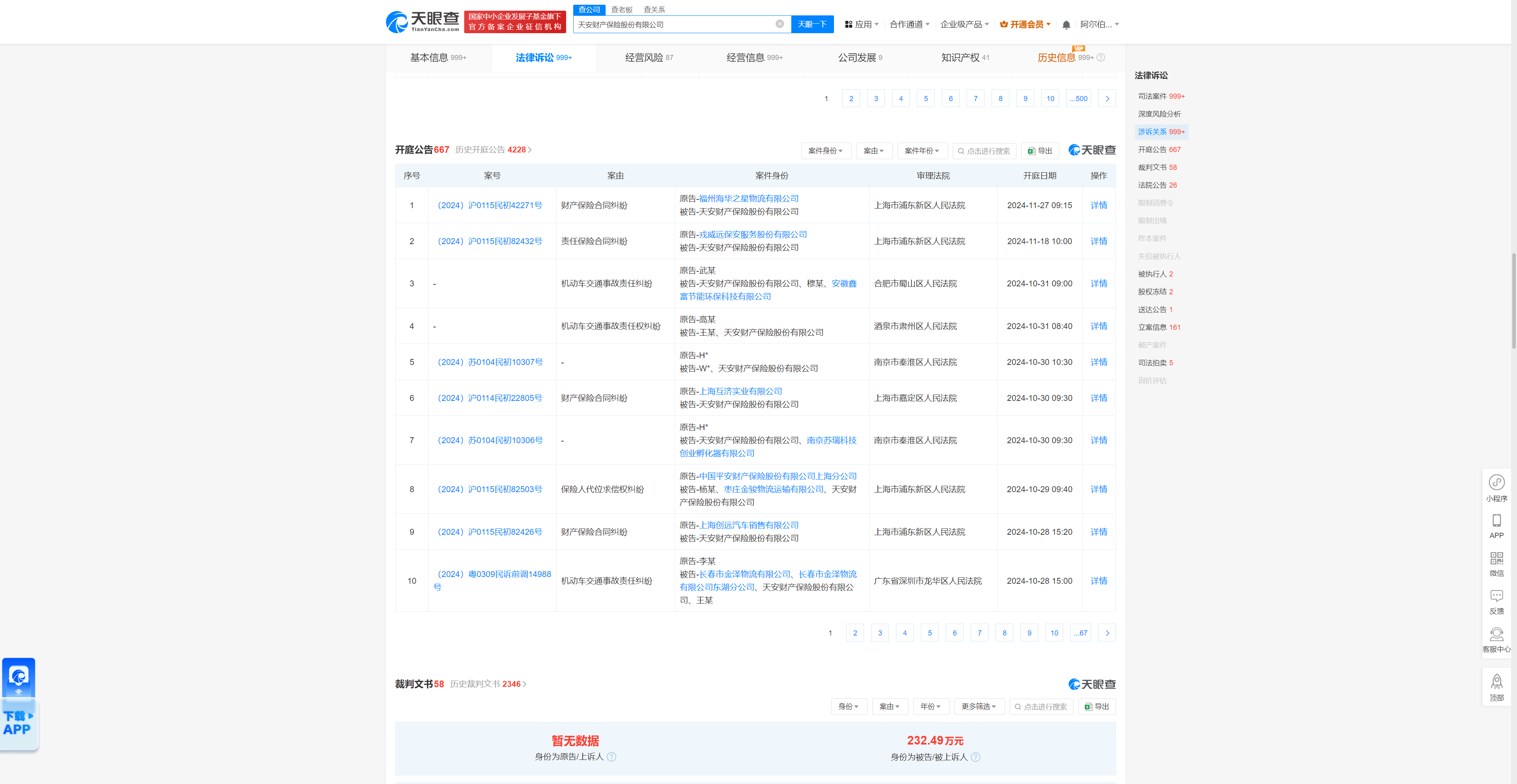 福建天安险胜对手，保级压力稍显缓解