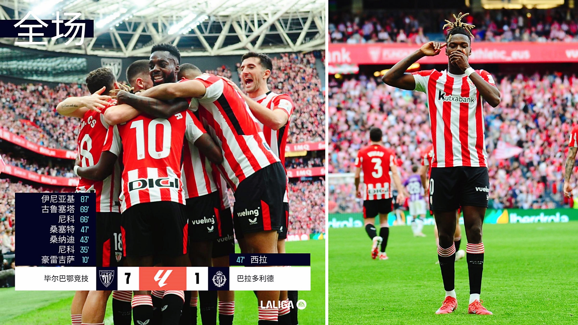 加的斯战胜毕尔巴鄂，实现四连胜的简单介绍