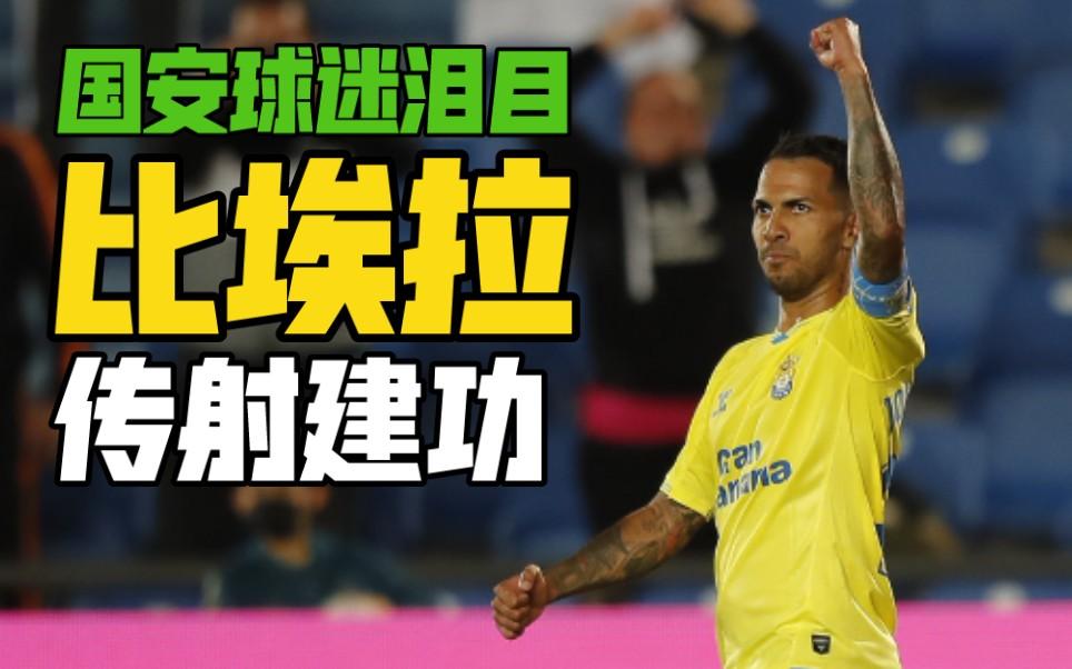 斯帕尔连败降级危机上升，球迷焦虑的简单介绍