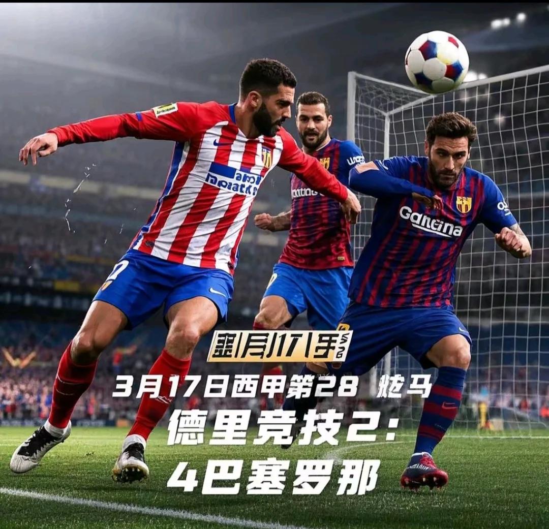 包含欧洲豪门碰撞！马德里竞技挑战瓦伦西亚展开激战的词条