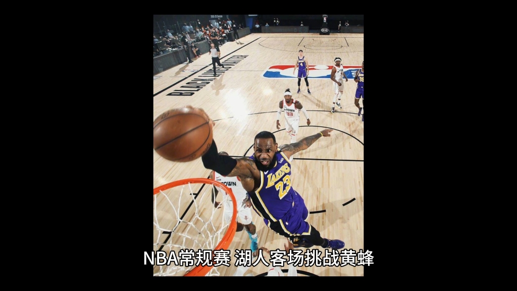 湖人力克黄蜂实现五连胜