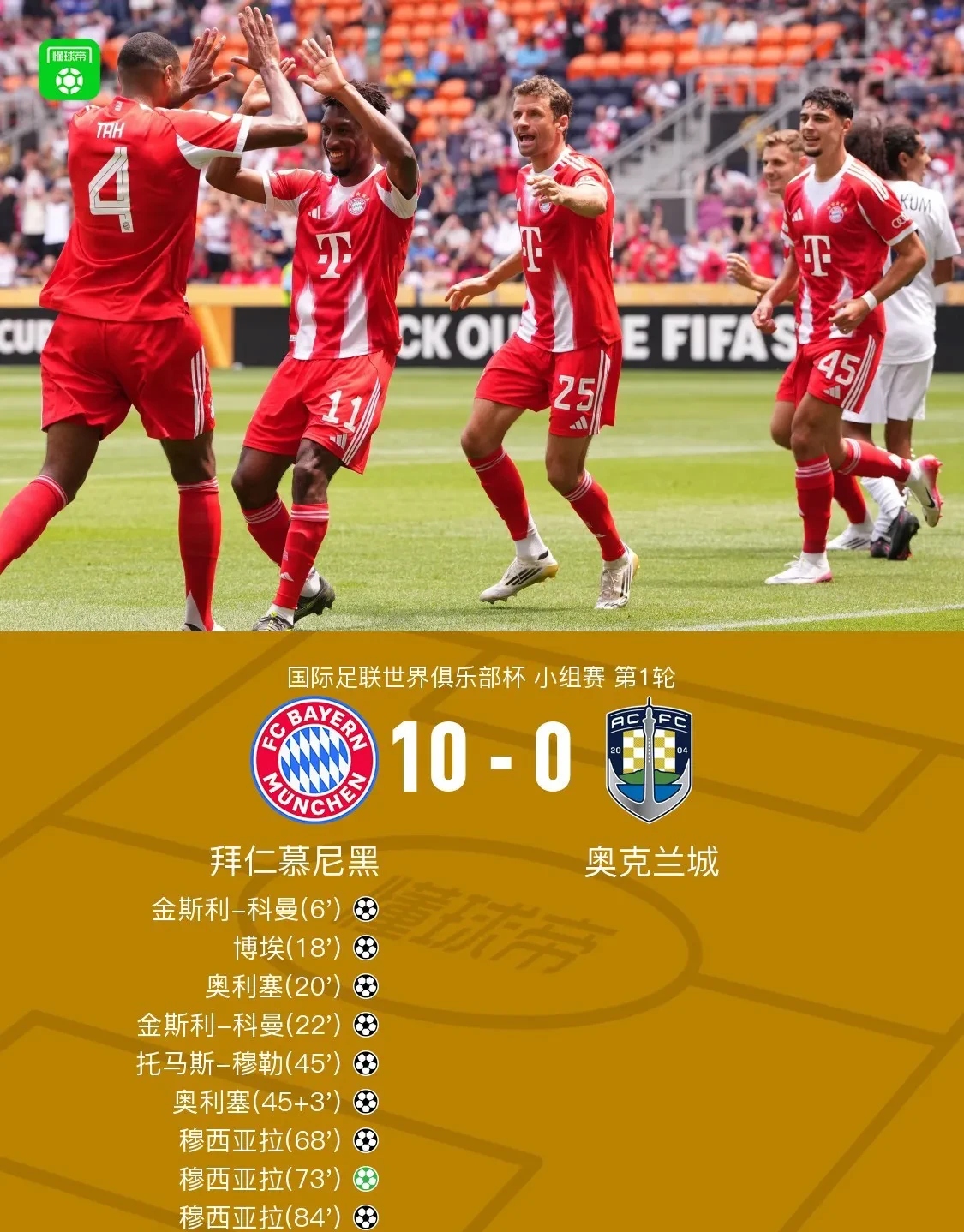 关于拜仁连挫主场负于莱比锡，晋级悬了的信息